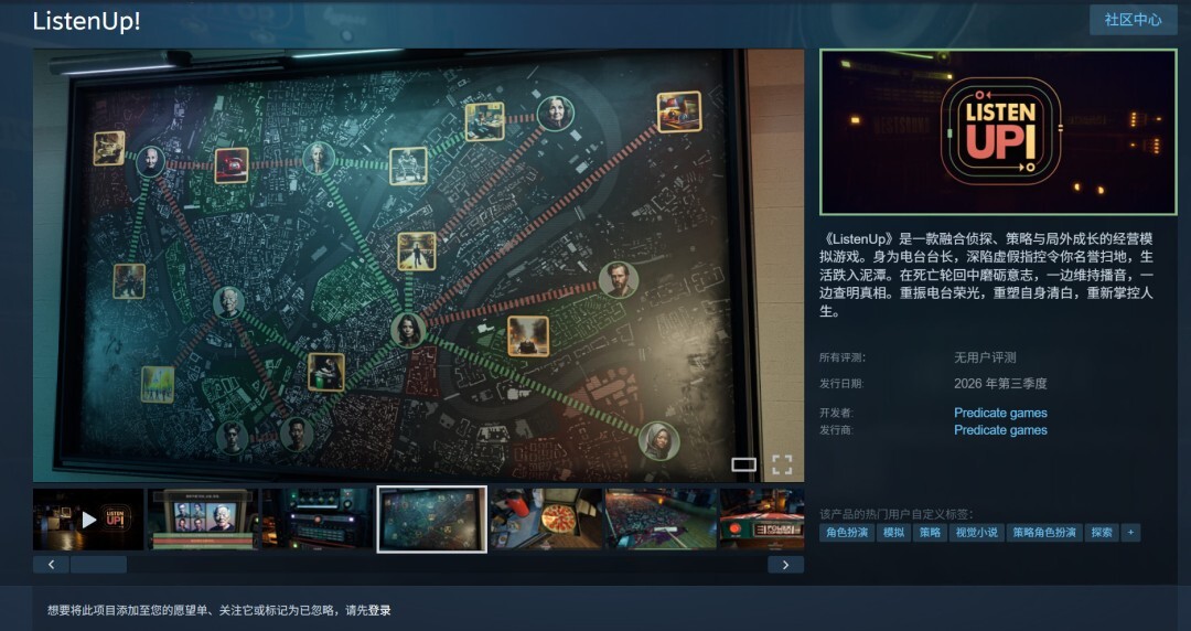 电台经营模拟游戏《ListenUp!》已登陆Steam平台，预计于2026年第三季度正式发售