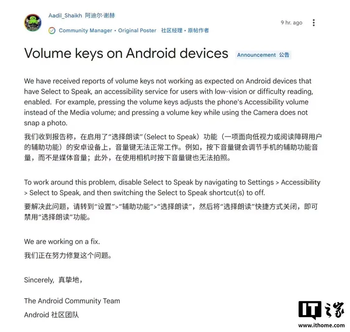 谷歌方面确认，安卓系统的“读出所选内容”功能存在BUG，该问题会造成音量键无法正常工作