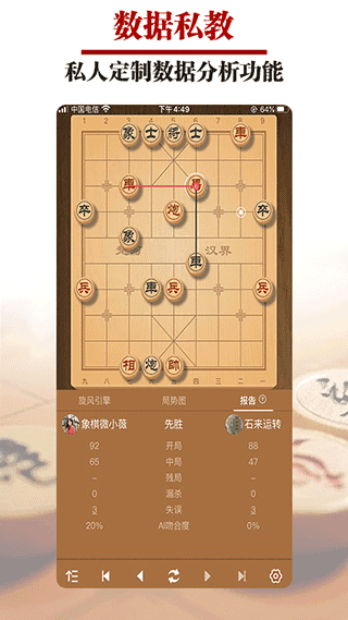 王者象棋手机版图5