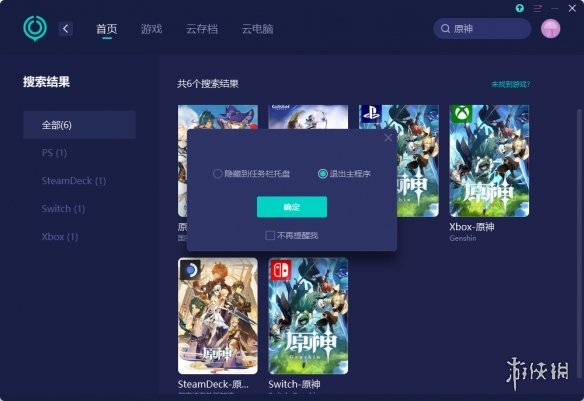 解决《UU加速器》显示未上线问题的办法