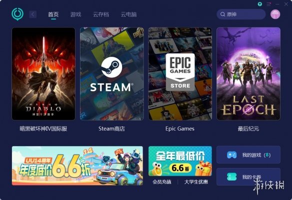 解决《UU加速器》持续闪屏问题的办法