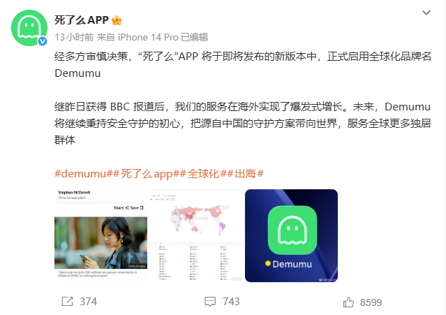 反转来得猝不及防！「死了么」更名引发全网争议，这波操作简直是自扇耳光
