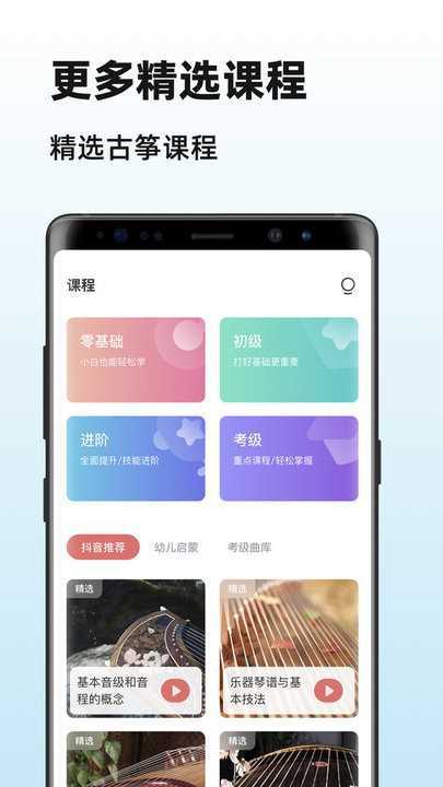 iGuzheng古筝最新版图3