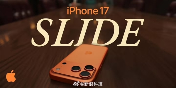 iPhone17新广告通过15秒桌面滑行演示展现屏幕耐刮特性客服回应称屏幕本身抗刮性能较好