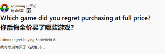 入手即悔！玩家们都在聊：哪款游戏让你后悔原价买下？