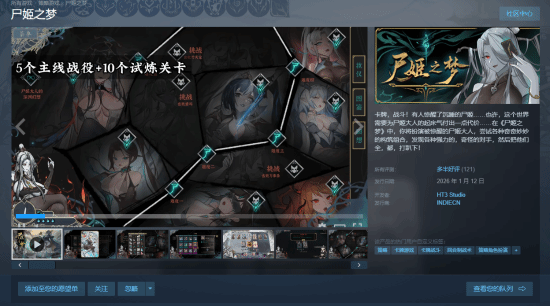 国产肉鸽游戏《尸姬之梦》首发陷争议：众筹专属角色引发玩家不满官方火速调整方案