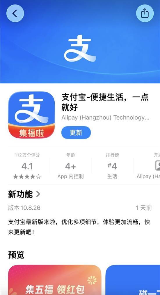 支付宝App更新更换图标2026年集五福活动即将开启
