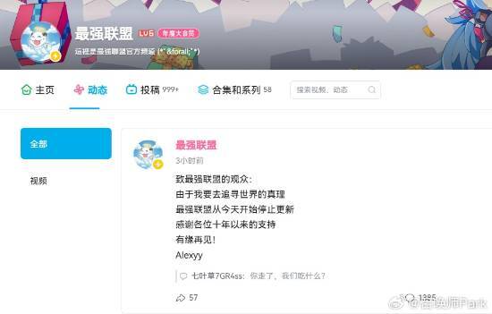 LOL领域深耕十年的硬核博主，近日突然宣布停止更新！有消息称他已实现财富自由，开始享受人生