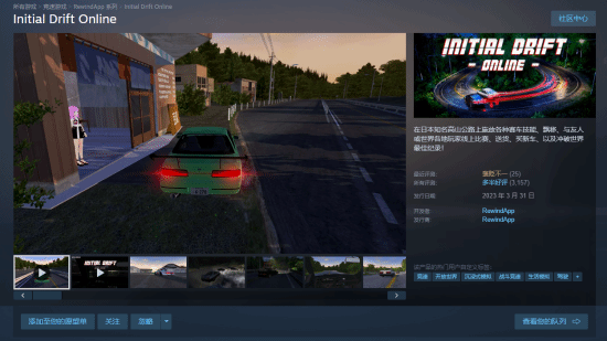 喜加一！Steam限时免费领《Initial Drift Online》多人在线漂移竞速游戏