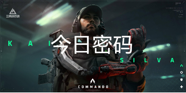 1月15日三角洲行动的密码