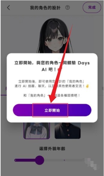 Days AI聊天软件