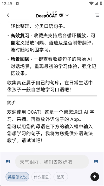 OCAT语言学习软件