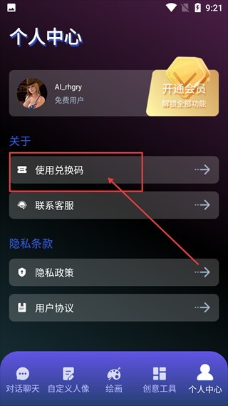 Talki AI角色扮演软件