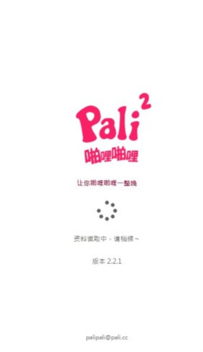 palipali软件