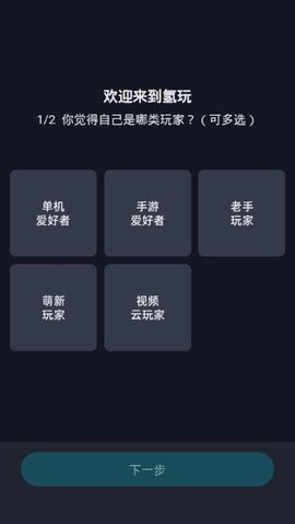 氢玩云游戏软件