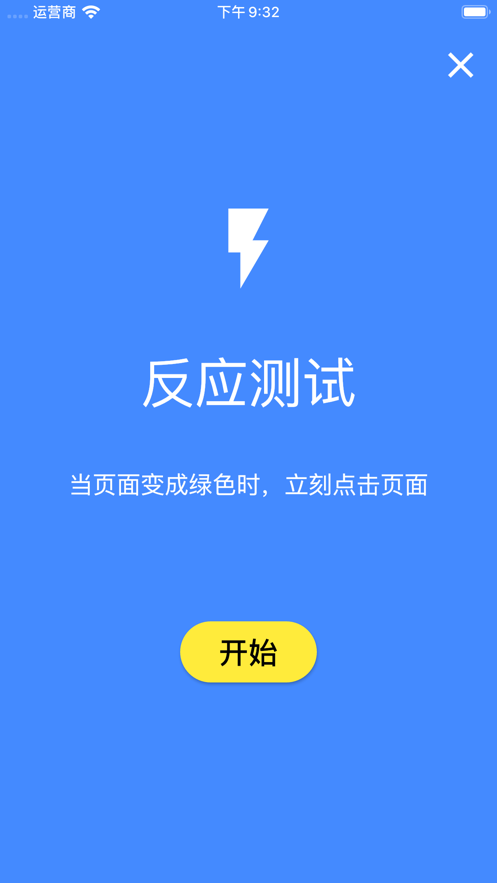 humanbenchmark反应测试