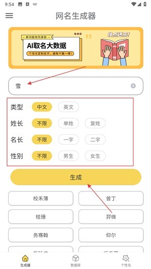网名生成器制作