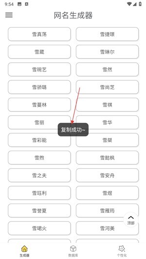 网名生成器制作