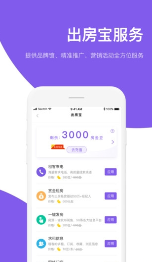 房总管管家手机版