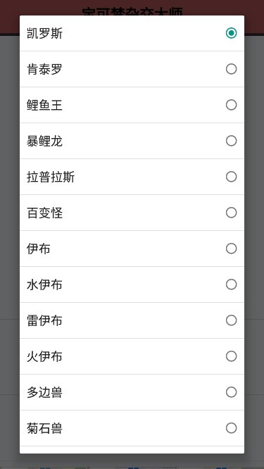 宝可梦杂交大师