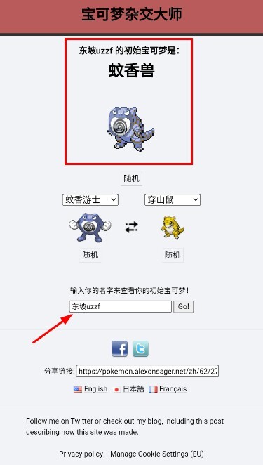 宝可梦杂交大师
