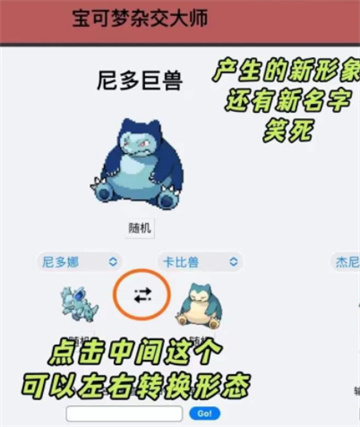 宝可梦杂交大师