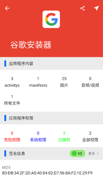 分析器apk