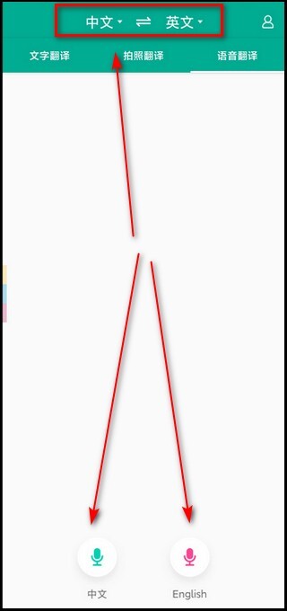 拍照翻译宝软件