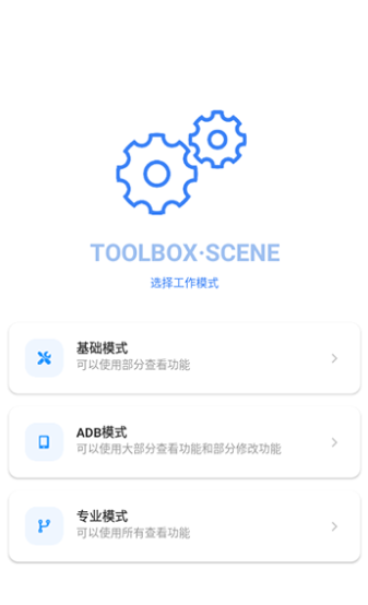 Scene工具箱安卓