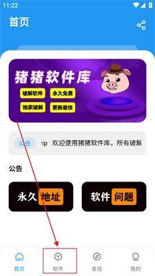 猪猪软件库安装