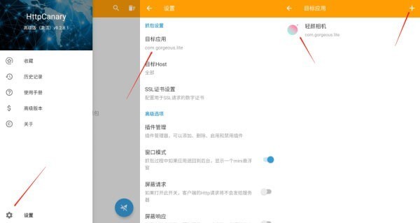httpcanary(黄鸟抓包)