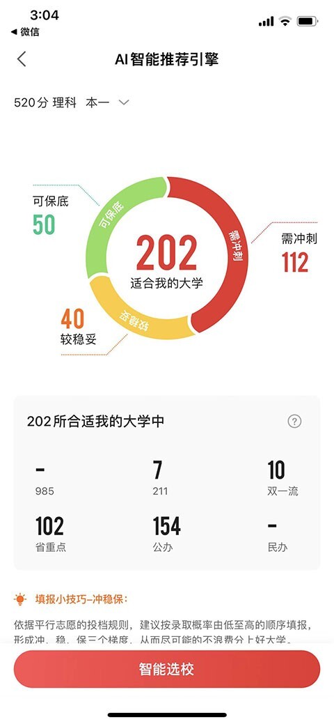 优志愿2026