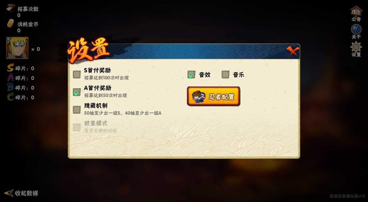 火影忍者高招模拟器2026