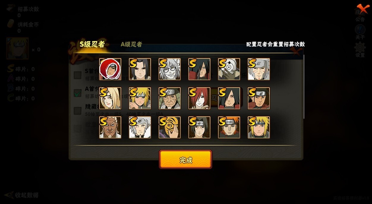 火影忍者高招模拟器2026