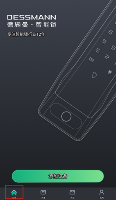 德施曼智能锁