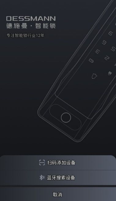 德施曼智能锁