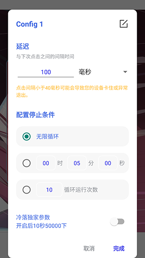 冷落连点(自动版