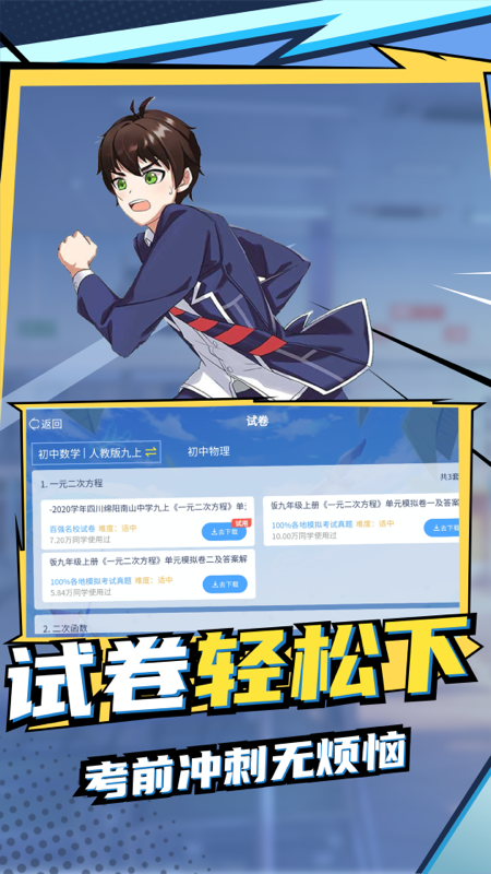 欧拉初中数学软件