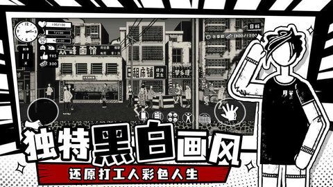 荣誉打工人手机版