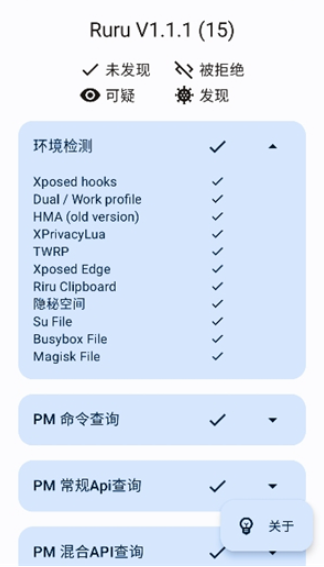 ruru环境检测老版
