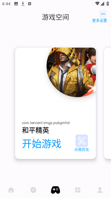 优画工具箱和平精英画质助手