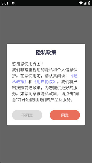 秀图拍照修图软件