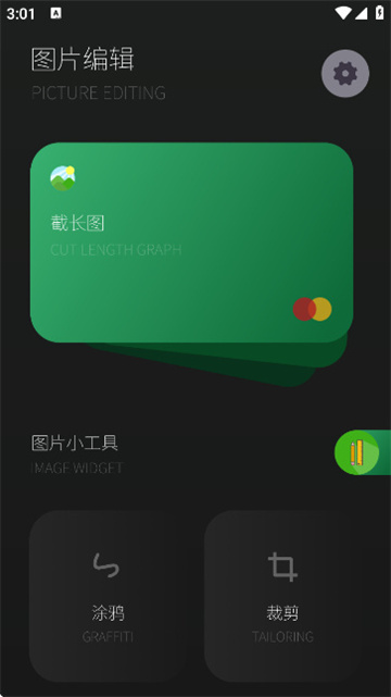 秀图拍照修图软件