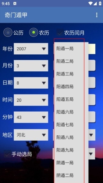 奇门遁甲软件