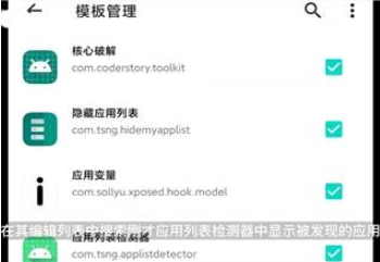 应用列表检测器安卓版