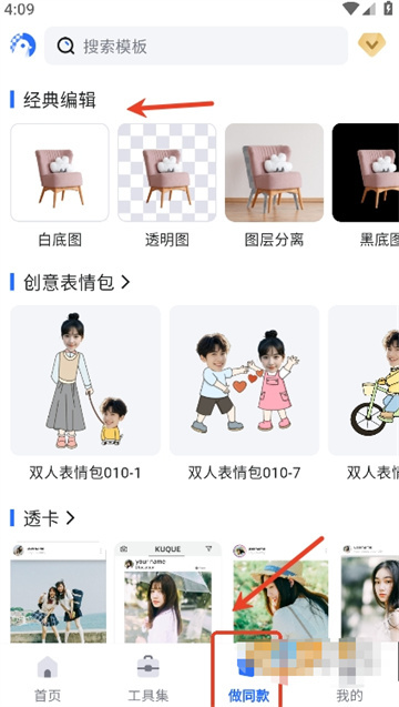 酷雀AI智能抠图软件