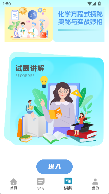 化学天天练电子版