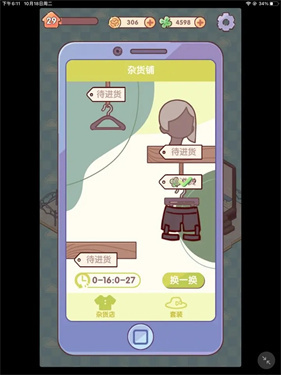 我的休闲时光蜗居物语手机版