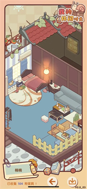 我的休闲时光蜗居物语手机版