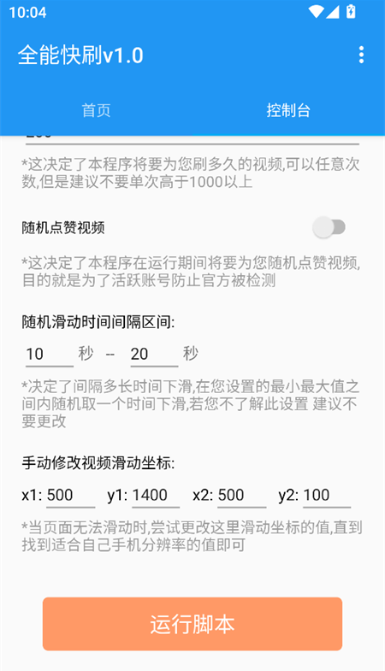 全能快刷安卓版